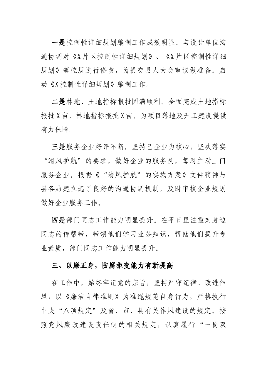 党工委副主任2021年述职述德述廉述法报告.docx,第3页预览