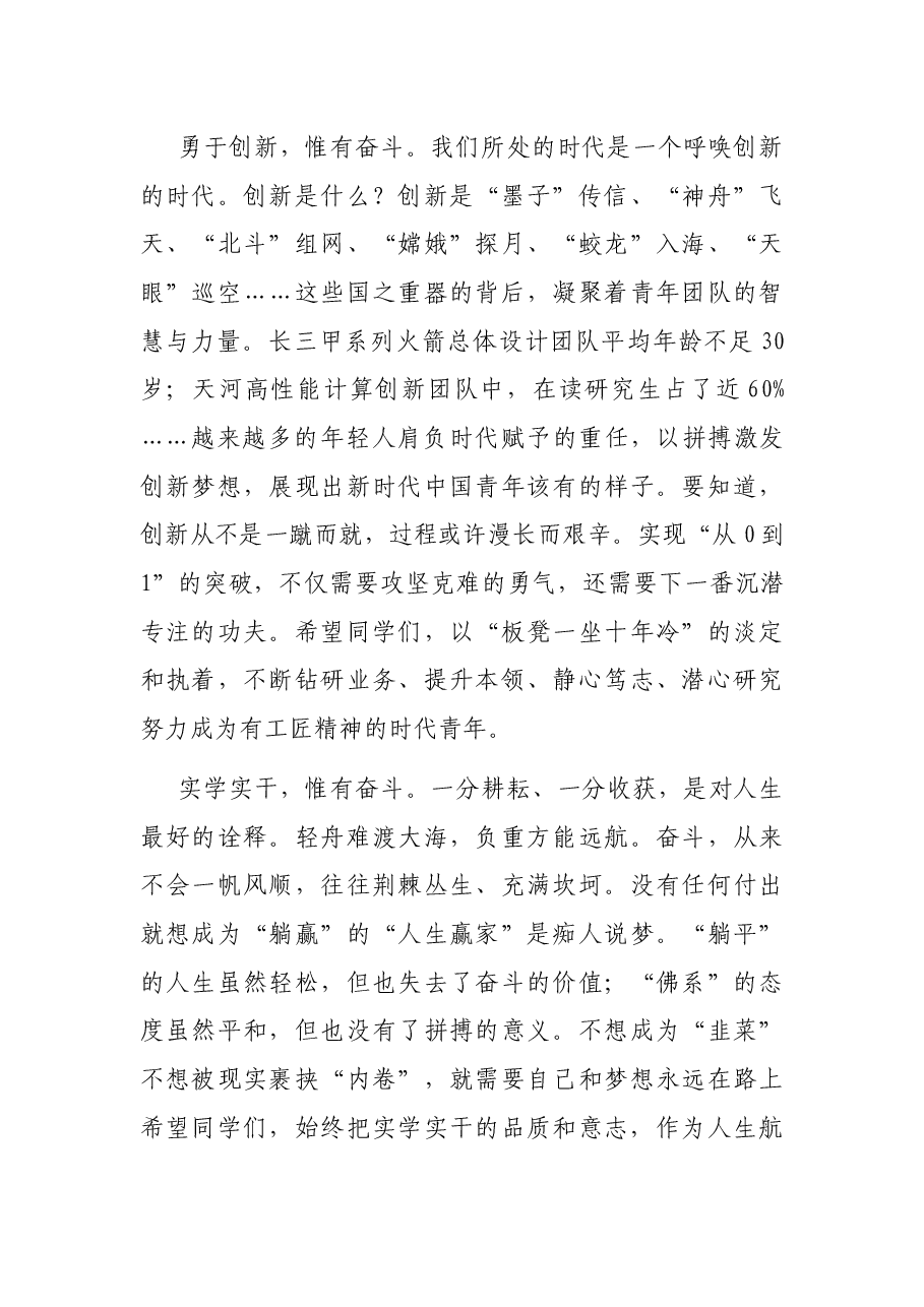 在大学2021年毕业典礼上的讲话.docx,第4页预览