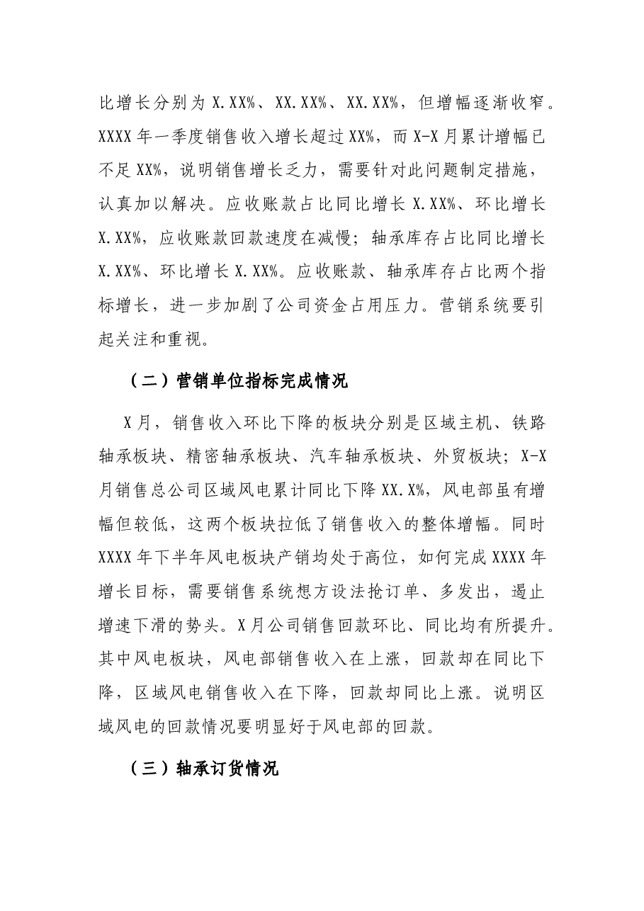 总经理在中层干部会议上的讲话(集团公司).docx,第4页预览