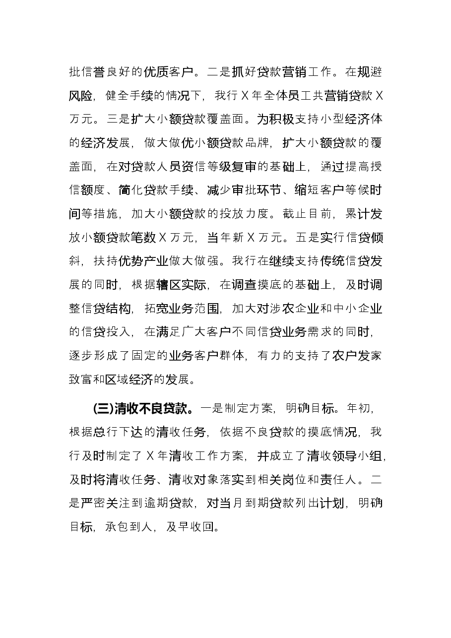 银行员工个人述职报告.docx,第3页预览