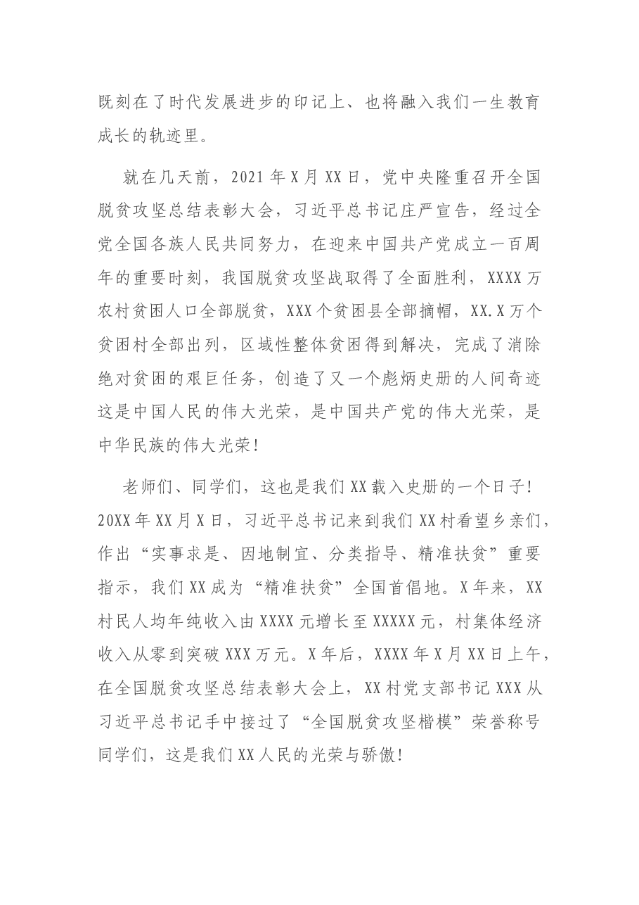 在2021届高三誓师大会上的讲话.docx,第2页预览