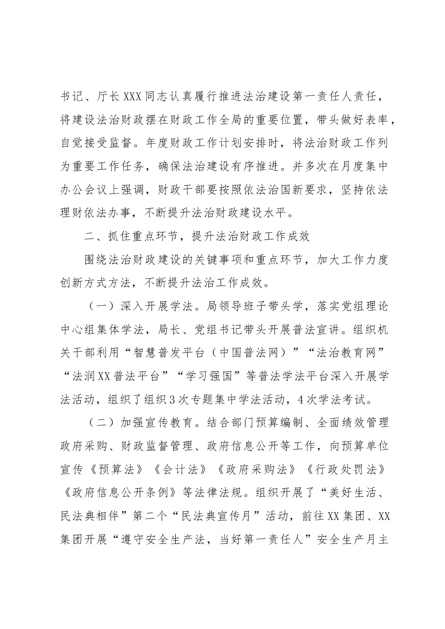 2022年度法治财政工作总结.docx,第2页预览