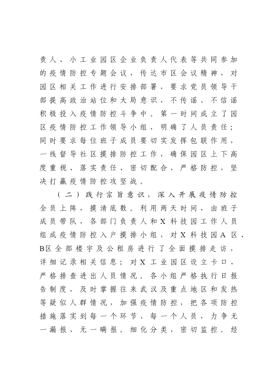 园区党工委书记2020年度述职述廉述学报告.docx,第2页预览