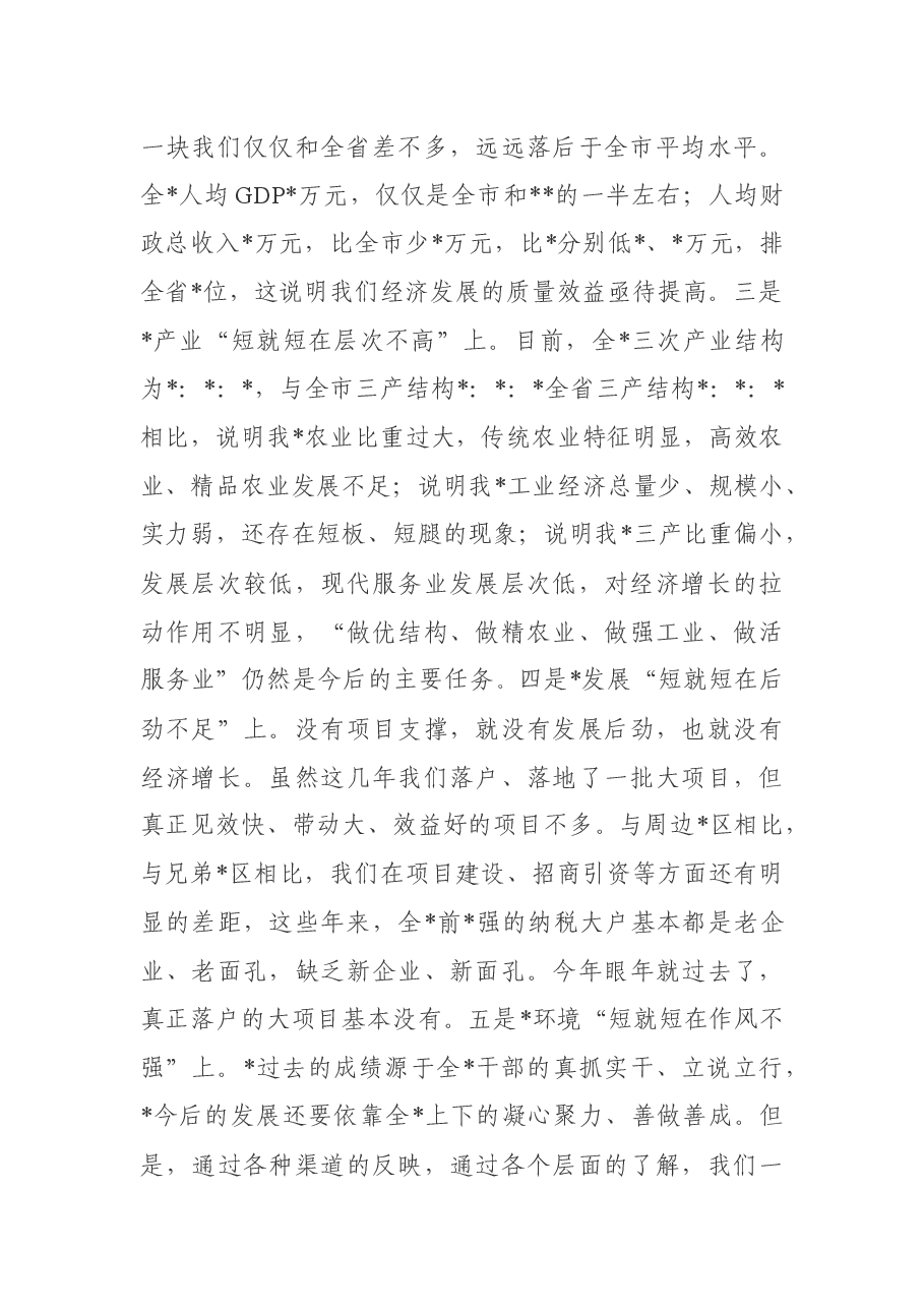 在全县务虚工作会上的讲话.docx,第4页预览