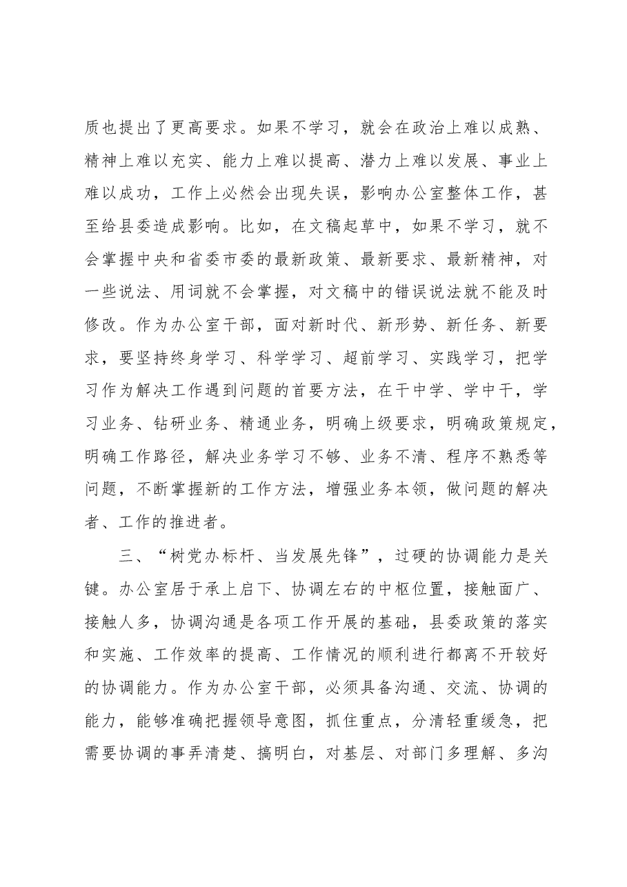 县委书记在县委办公室党支部2022年专题组织生活会上的讲话.docx,第3页预览