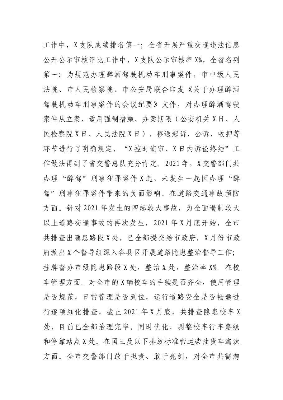 在2021年全市公安交通管理工作会议上的讲话.docx,第4页预览