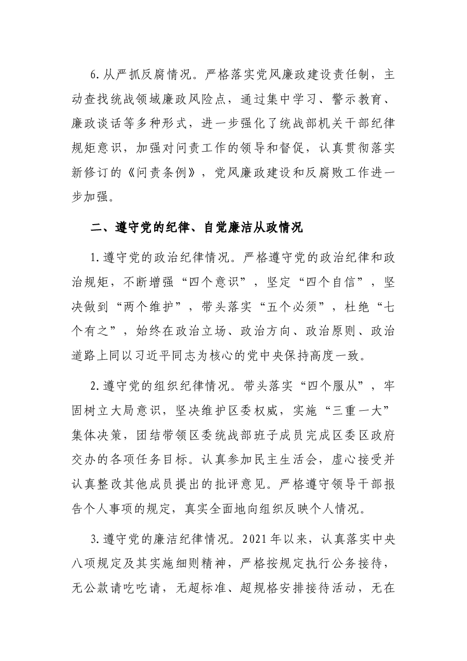 统战部长述责述廉报告.docx,第3页预览