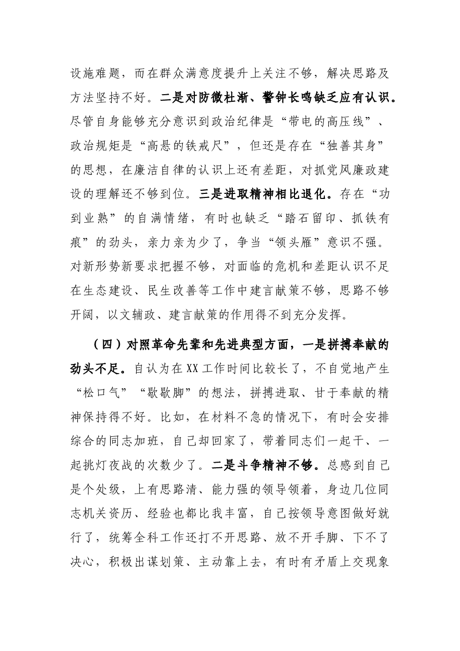 党员2021年度组织生活会个人对照检查材料.docx,第4页预览