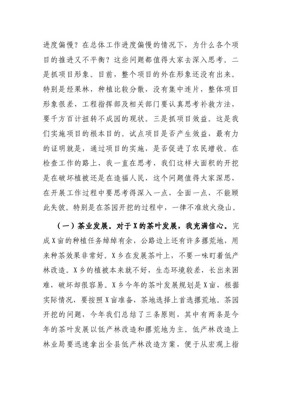 县长调研“县为单位、整合资金、整村推进、连片开发”试点项目工作时的讲话.docx，第3页预览