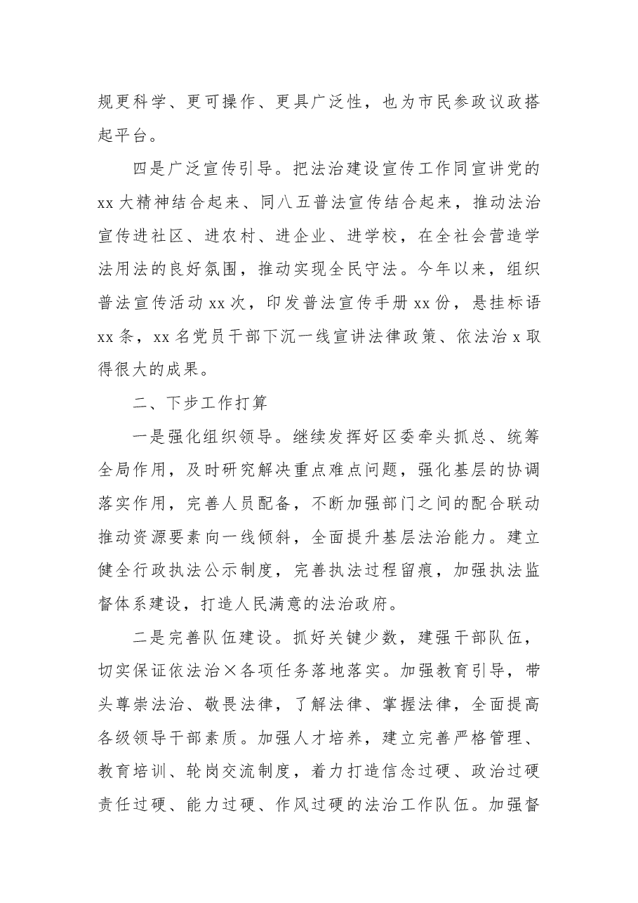 2022年依法治X述法述职报告.docx,第3页预览