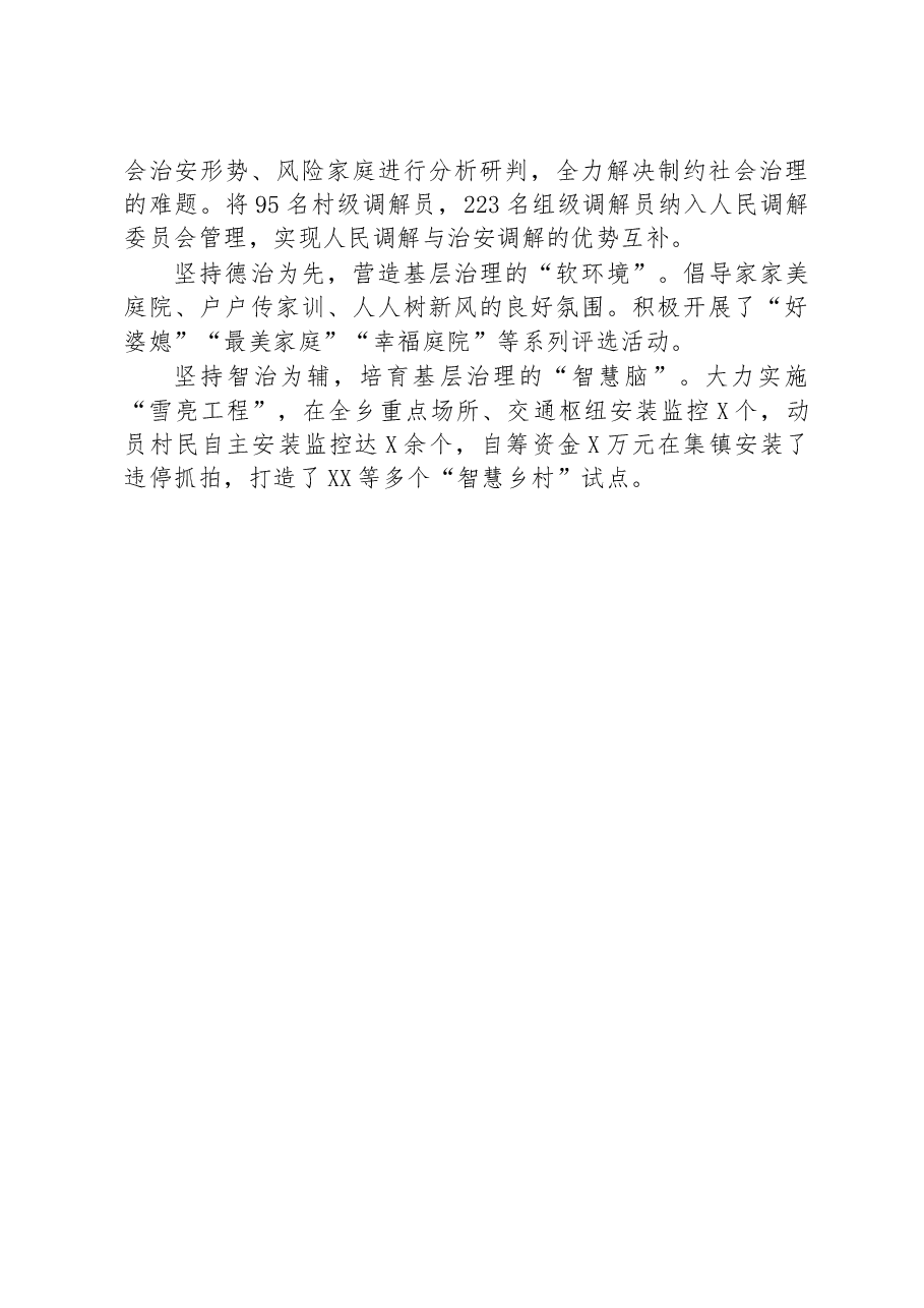 乡镇抓基层党建工作述职报告.docx,第4页预览