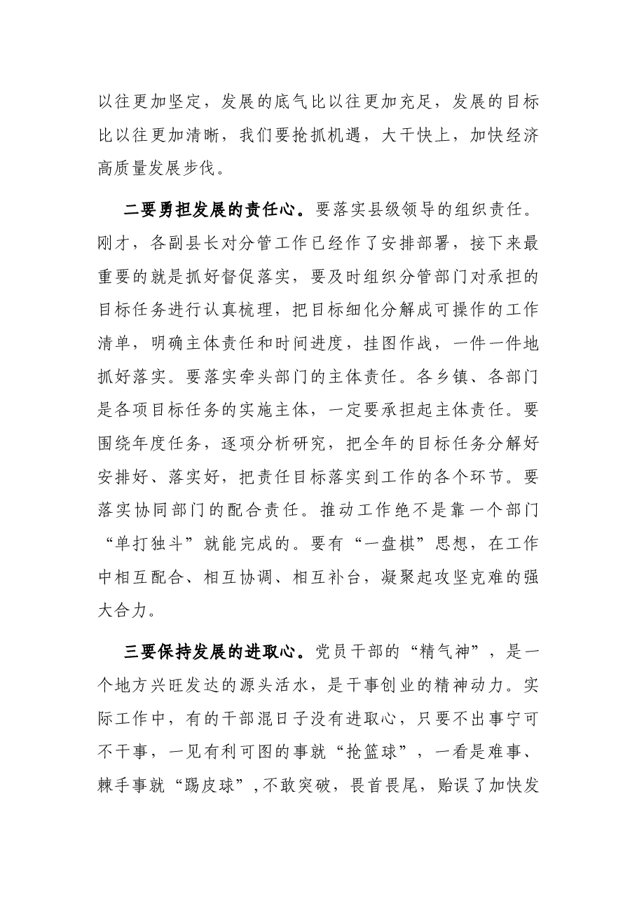 在县政府全体会议暨党风廉政建设工作会议上的讲话.docx,第2页预览