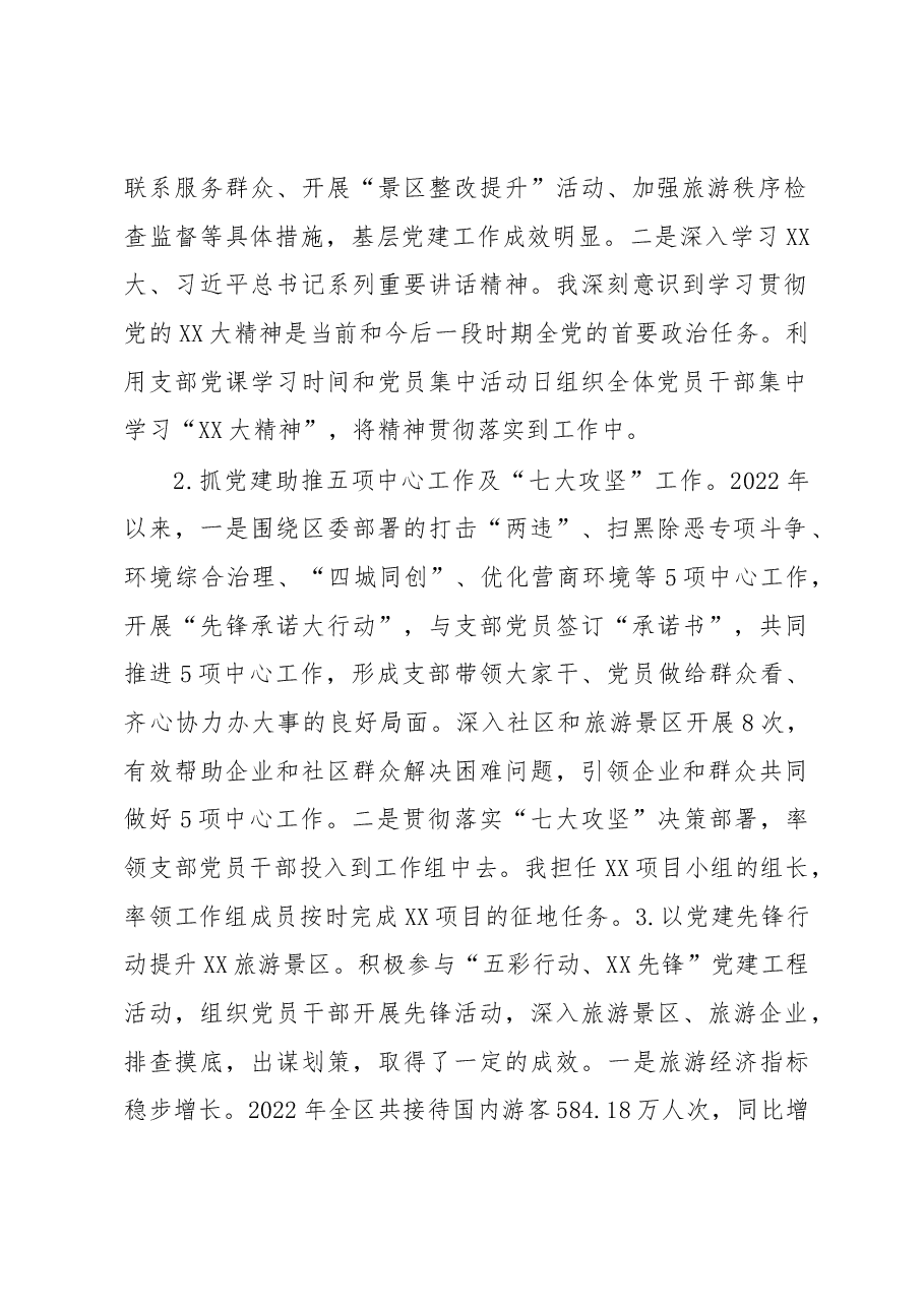 旅游发展局党支部2022年度落实主体责任述职报告.docx,第2页预览