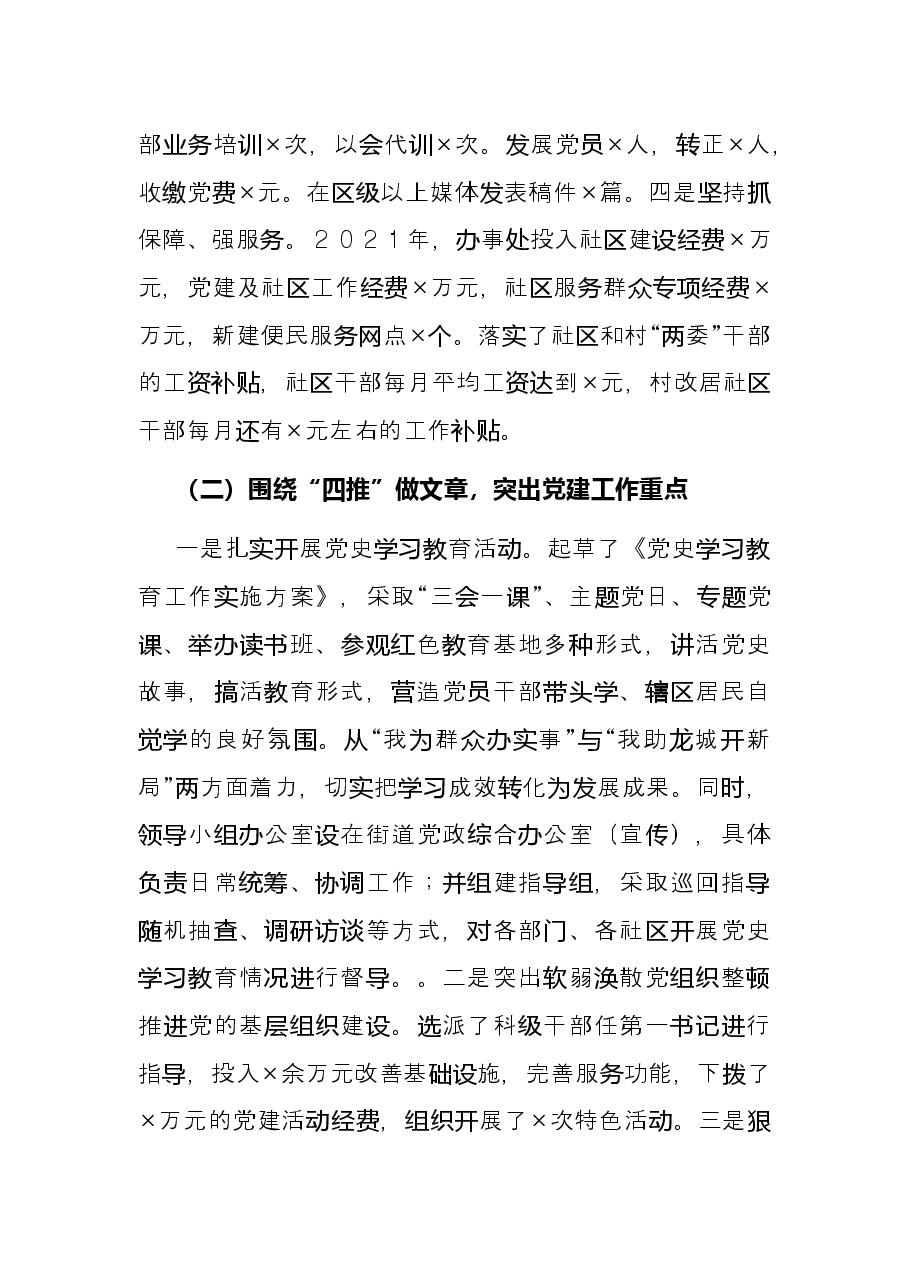 党工委书记抓基层党建工作述职报告(2021年度).docx,第2页预览