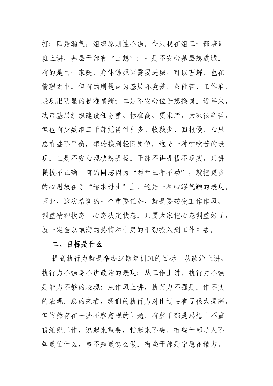 在2022年全市组工干部培训班开班仪式上的讲话.docx,第3页预览