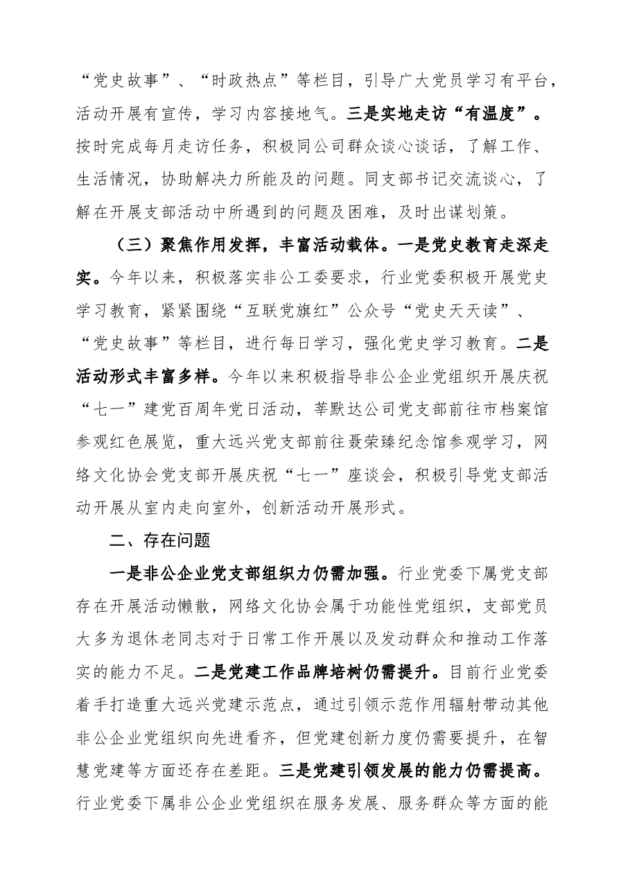 个人述职报告2021年履职情况汇报范文个人工作总结参考.docx,第2页预览