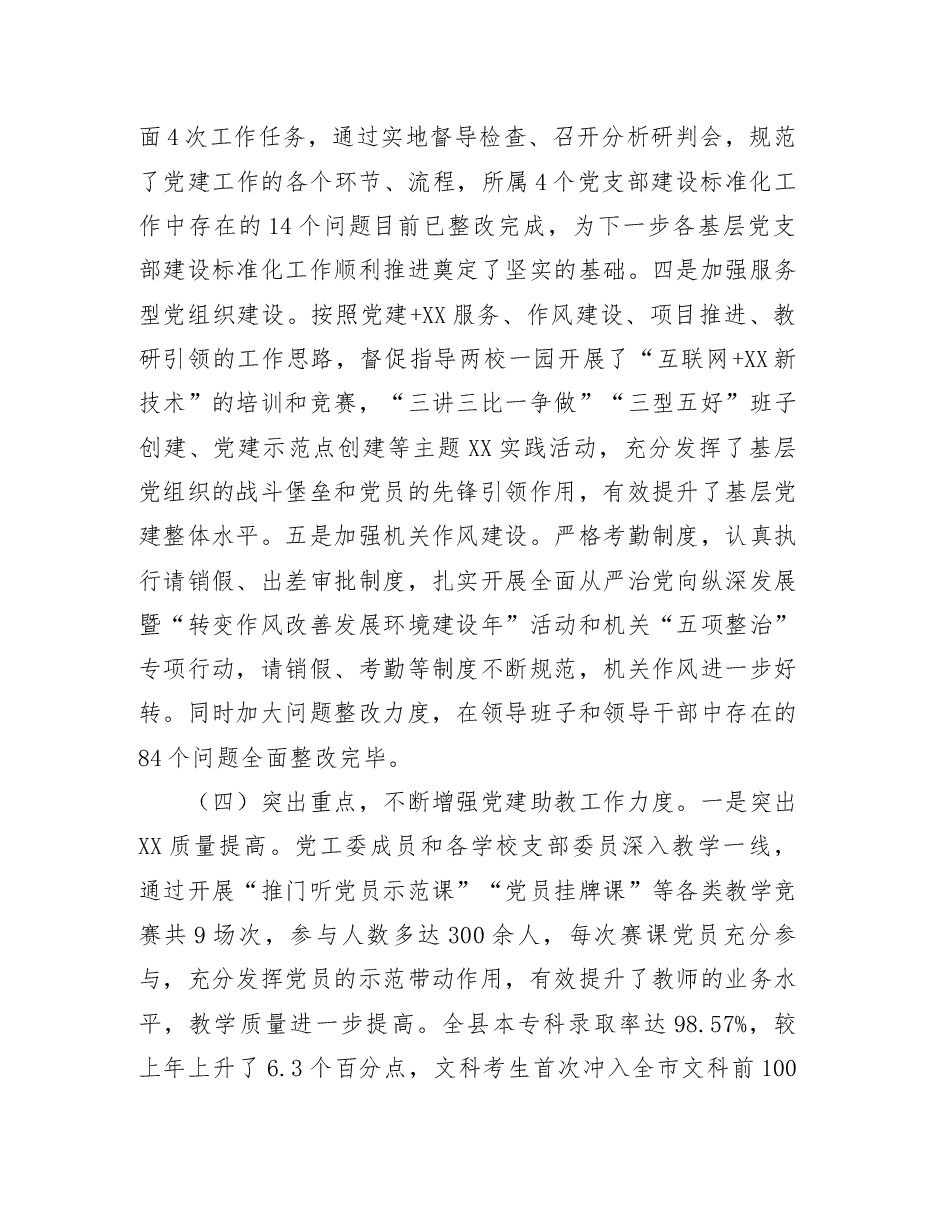 公司党委书记2021年度党建工作述职报告.docx,第3页预览