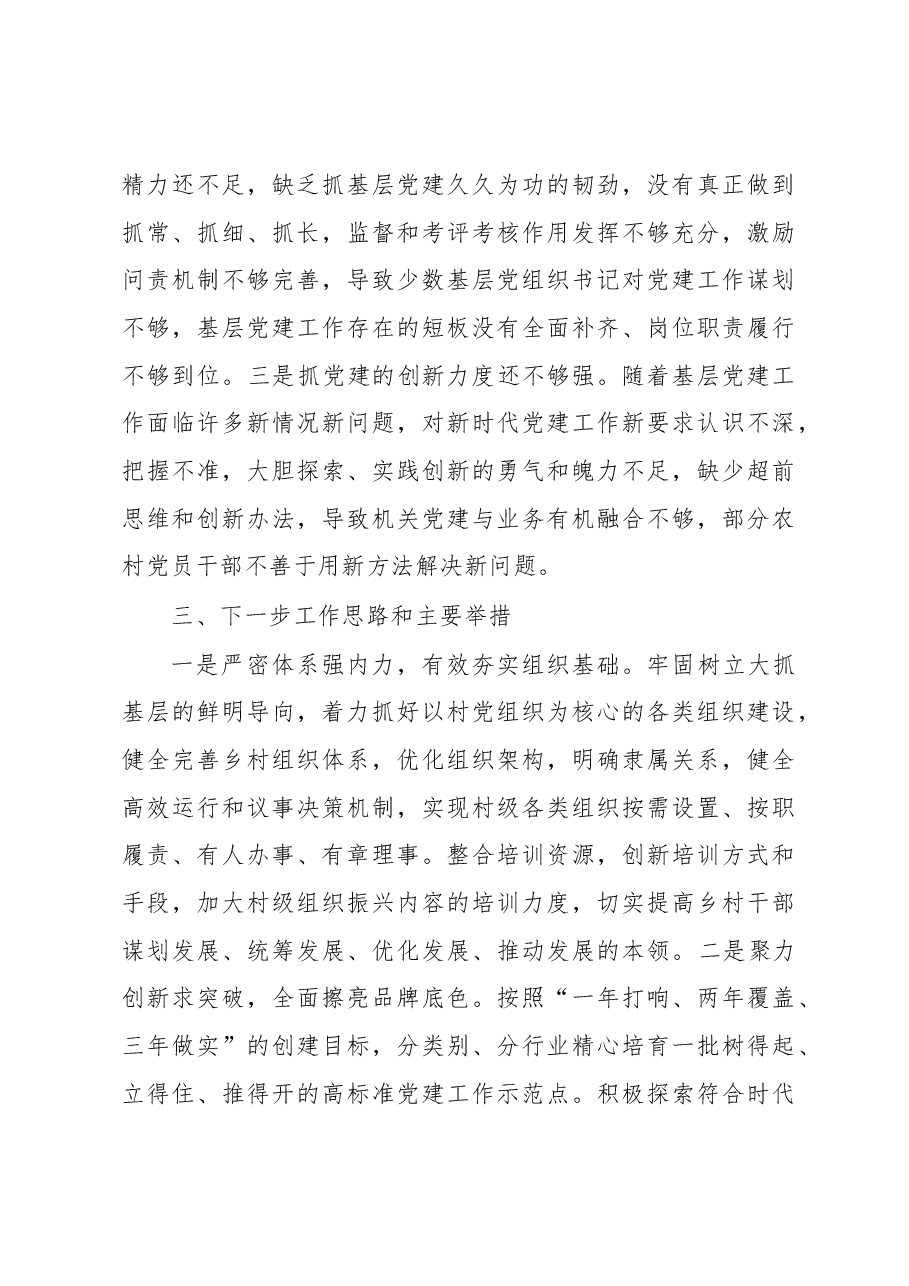 XX县委书记基层党建工作述职报告.docx,第4页预览
