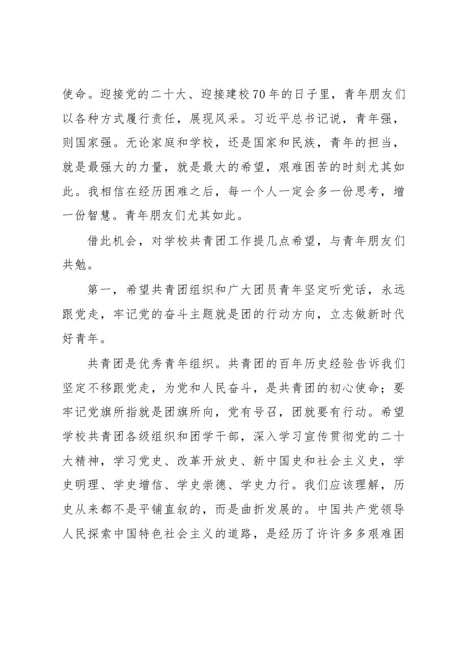 在2022年共青团某大学代表大会上的讲话.docx,第3页预览