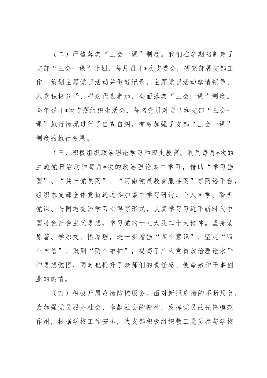 医学院第二党支部书记2022年抓基层党建工作述职报告.docx，第2页预览