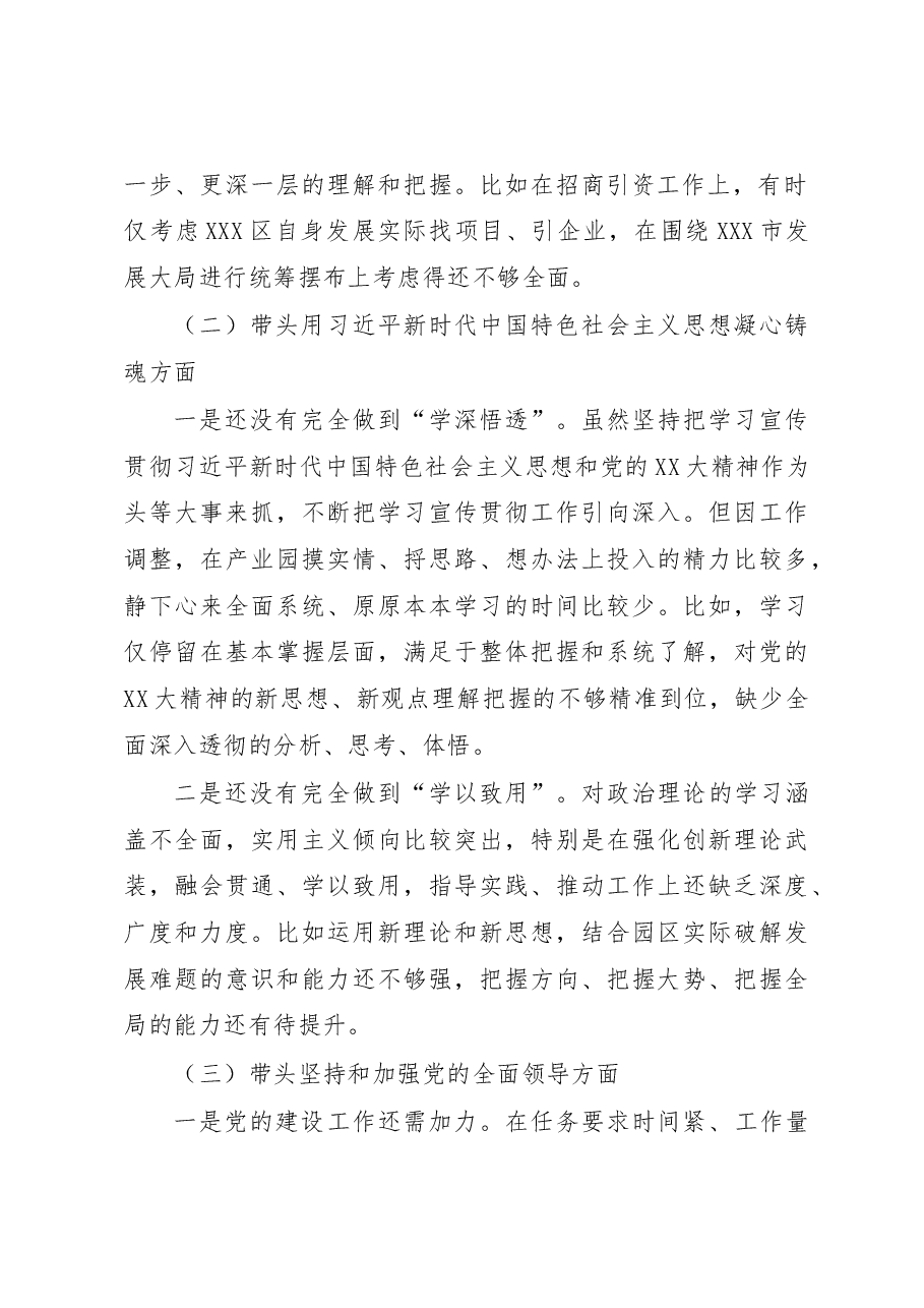 2022年园区民主生活会领导个人对照检查材料（六个带头）.docx，第2页预览
