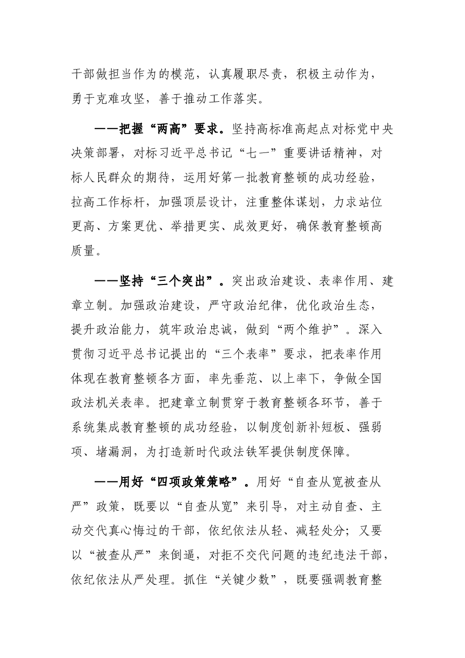 在第二批政法队伍教育整顿动员部署会上的讲话.docx,第4页预览