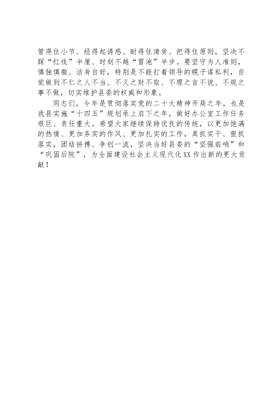 在县委办机关党支部2022年度组织生活会上的讲话.docx，第4页预览