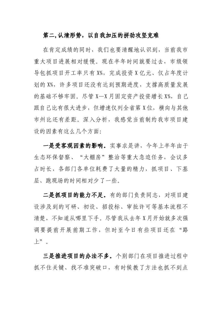 在市级领导包抓项目推进会上的讲话.docx,第2页预览