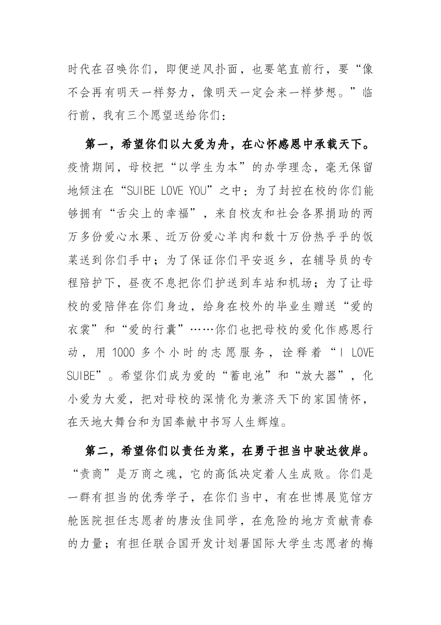 逆风奔跑 向阳而生——在2022届毕业生毕业典礼上的讲话.docx,第4页预览
