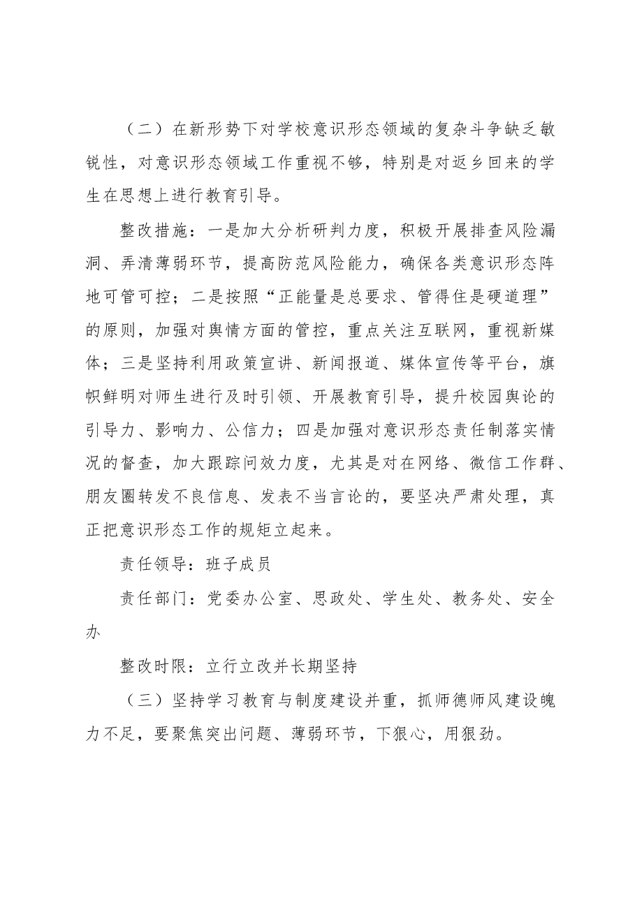 学校党委书记抓基层党建述职评议问题整改方案.docx,第3页预览