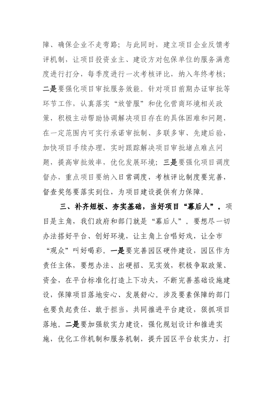 在2021年新开工工业项目督办会上的讲话.docx,第3页预览