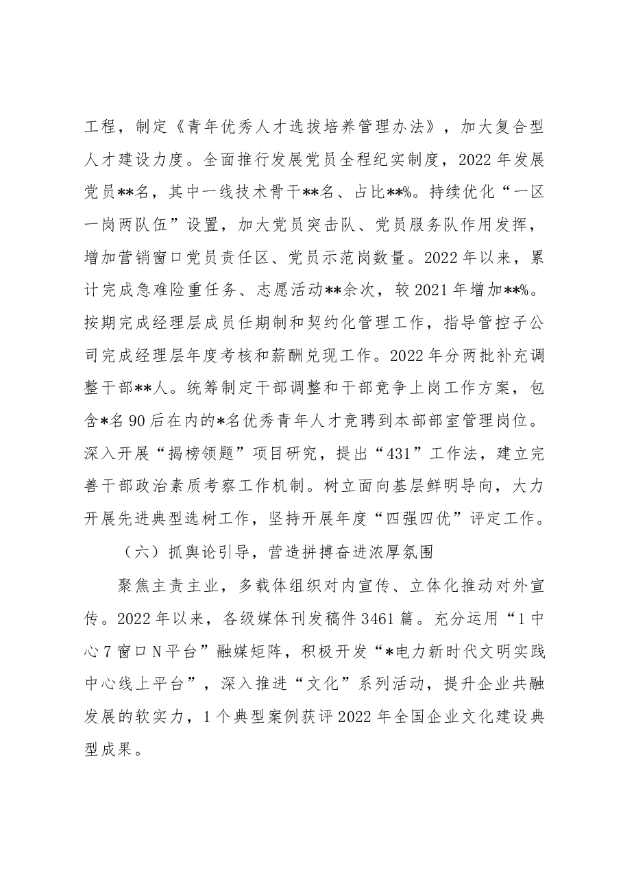 国企2022年党组织书记抓基层党建述职报告.docx,第4页预览