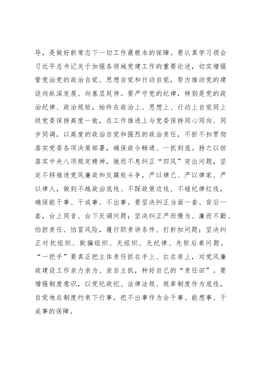 在2023年春节后第一次全体干部职工大会暨春节假期收心会上的讲话.docx,第4页预览