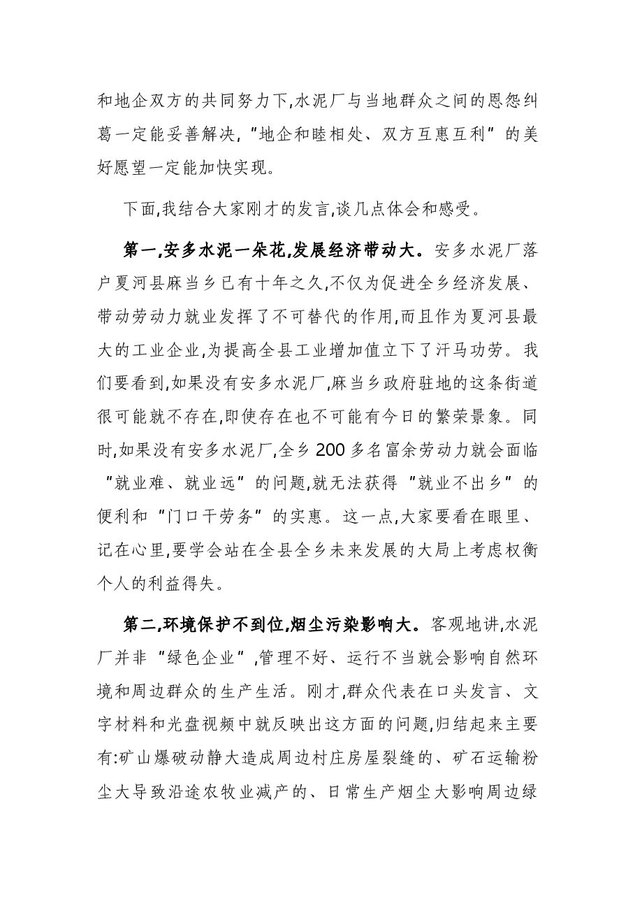 在调解矛盾纠纷会议上的讲话.docx,第3页预览