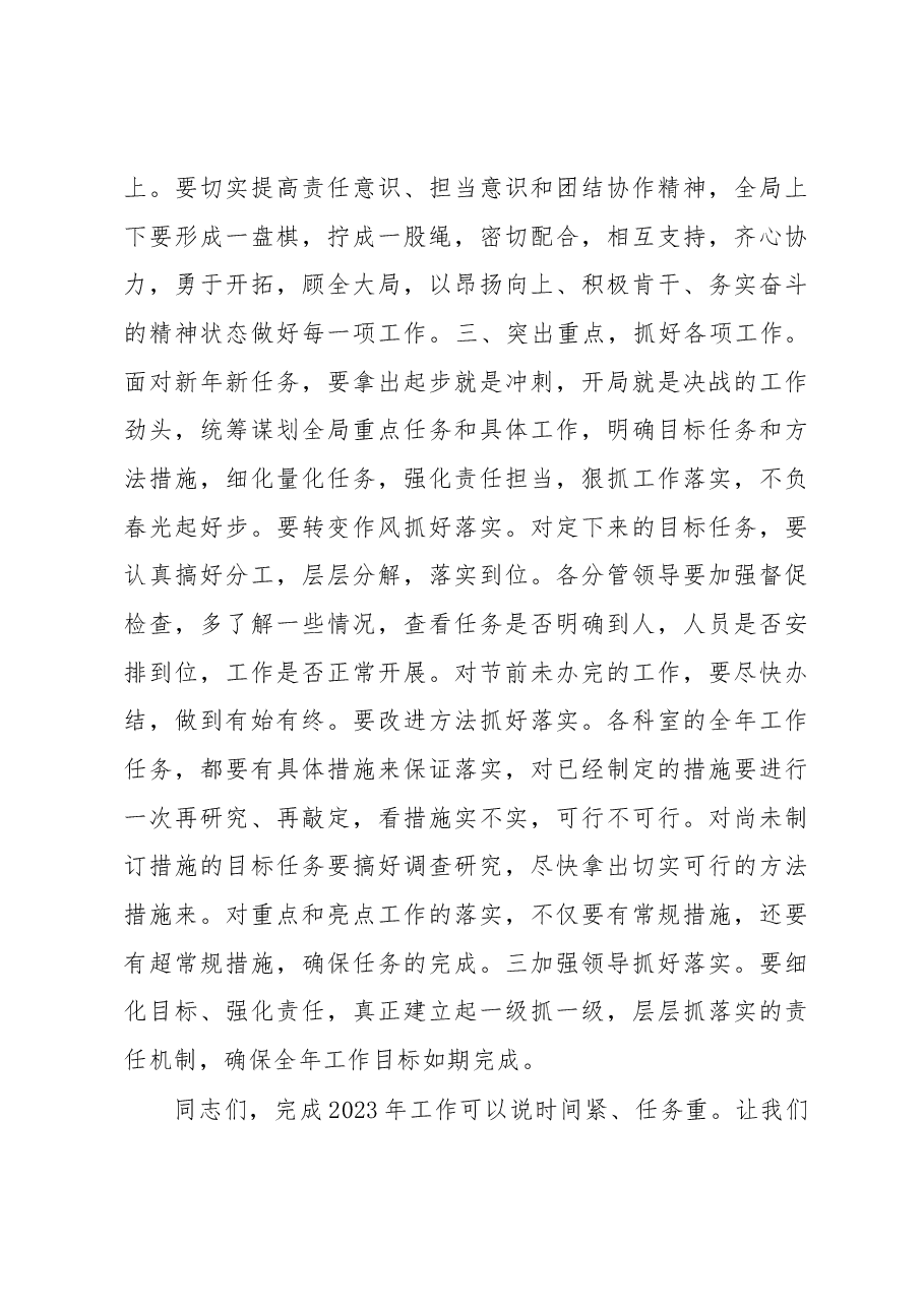 在2023年春节节后动员收心会议上的讲话.docx,第3页预览