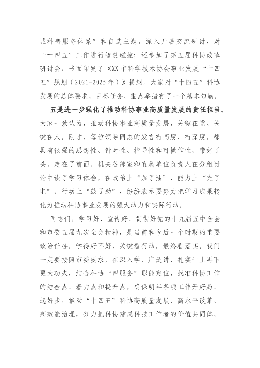 在市科协读书班结束时的讲话.docx,第3页预览