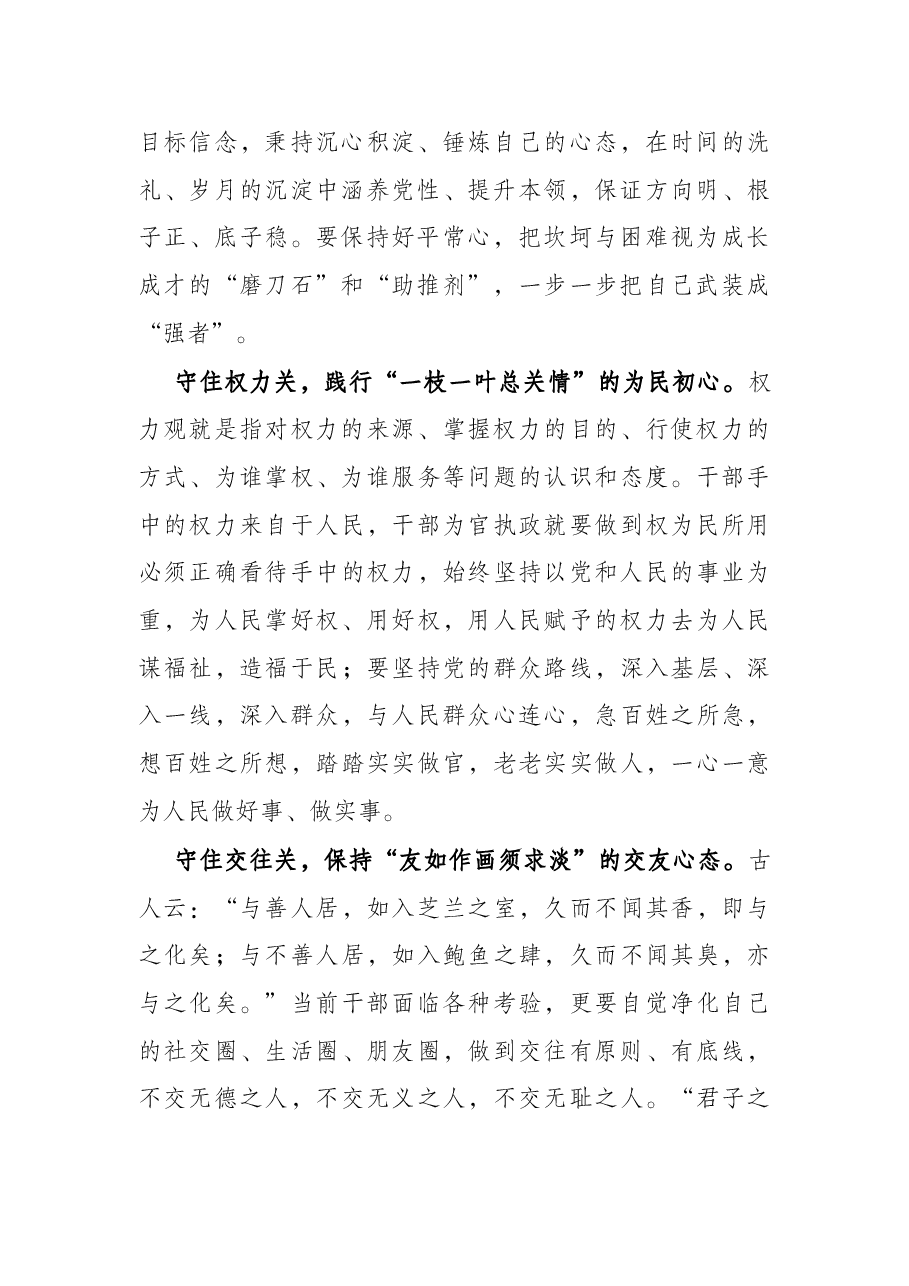 学习中青班讲话心得体会:年轻干部守好“五关”肩负起时代的使命.docx,第2页预览