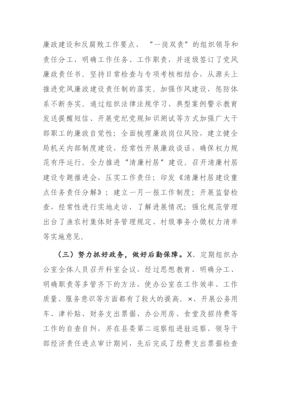 县农业农村局副局长2020年度述职述廉述学述法报告.docx,第3页预览