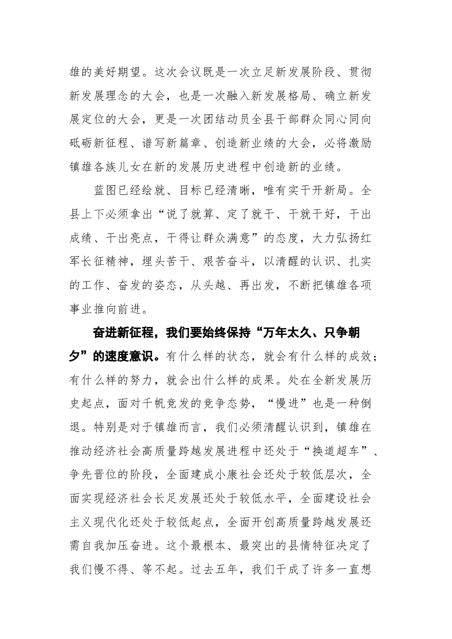 在中国共产党镇雄县第十三次代表大会闭幕式上的讲话.docx,第2页预览