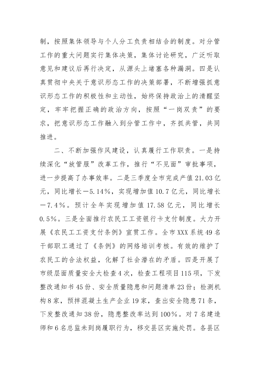 2022年局长述职报告.docx,第2页预览