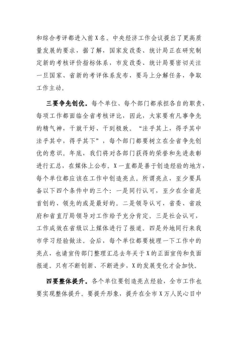 在市政府常务会议上的讲话.docx,第3页预览