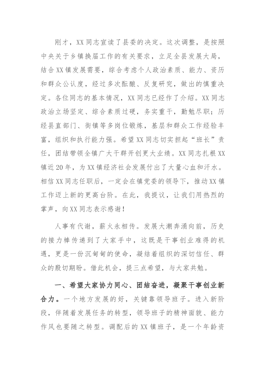 县领导在X乡镇新一届领导班子干部大会上的讲话.docx,第2页预览