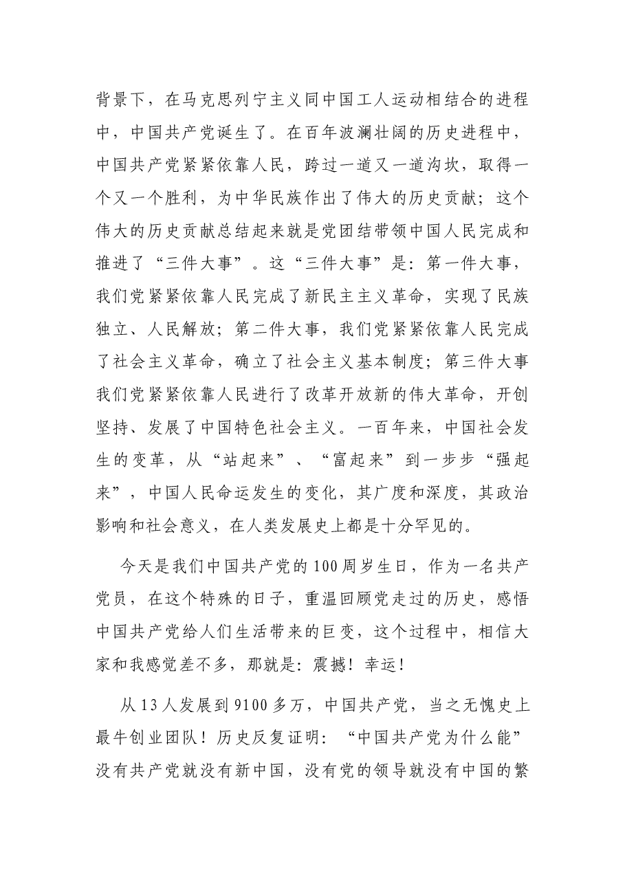在庆祝建党100周年暨“七一”表彰大会上的讲话.docx,第2页预览