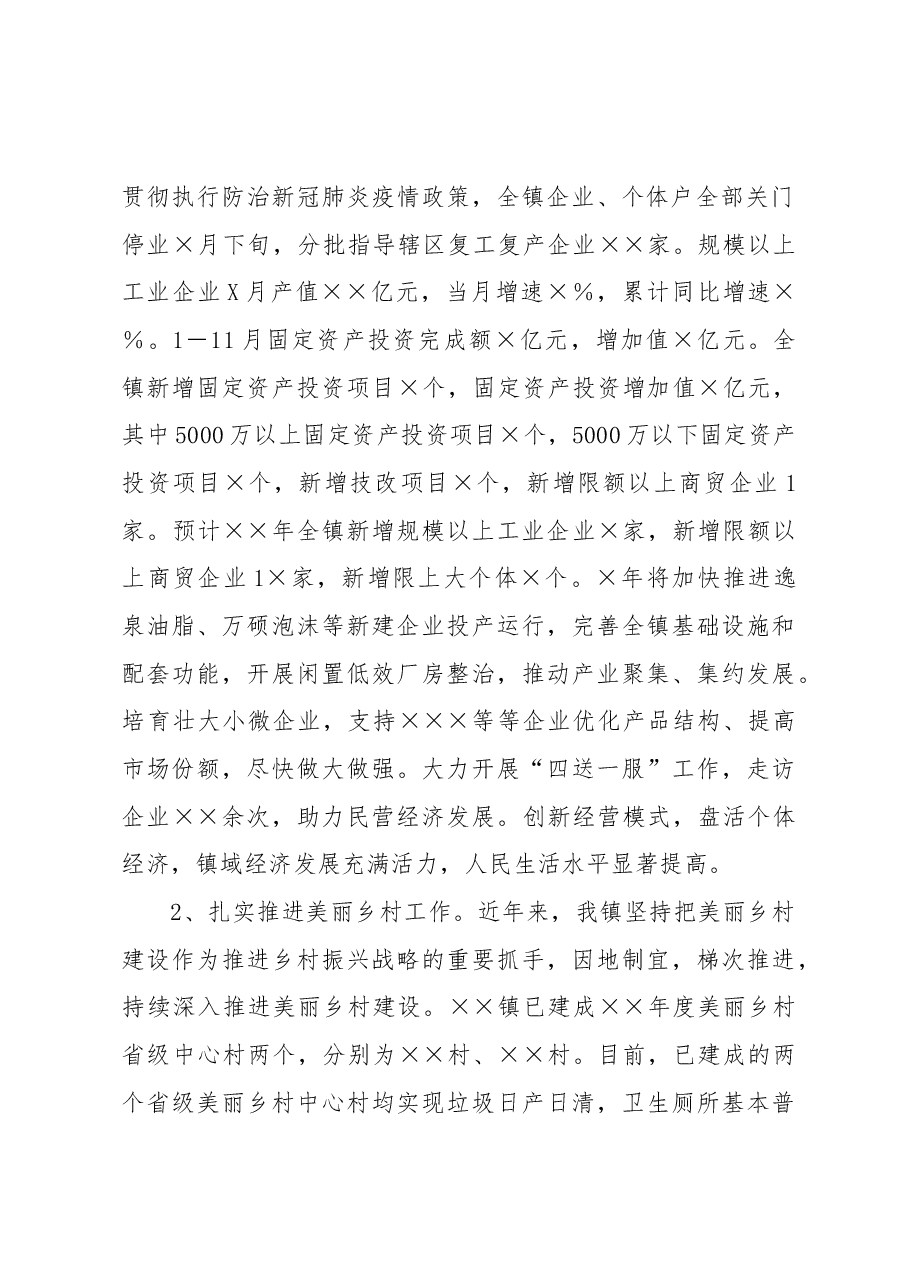 副镇长述职述德述廉报告.docx,第2页预览