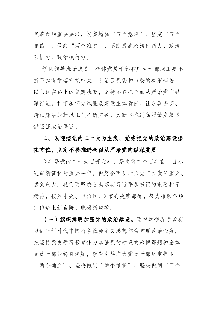 在2022年X新区党风廉政建设工作会上的讲话.docx,第4页预览