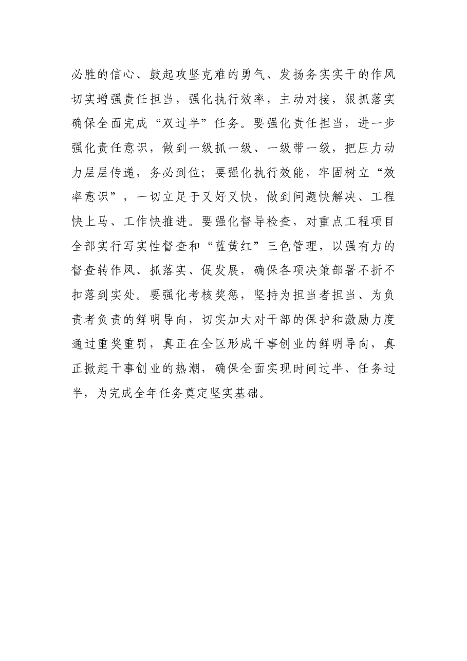 在全县2022年第二季度经济运行工作会议上的讲话.docx，第4页预览