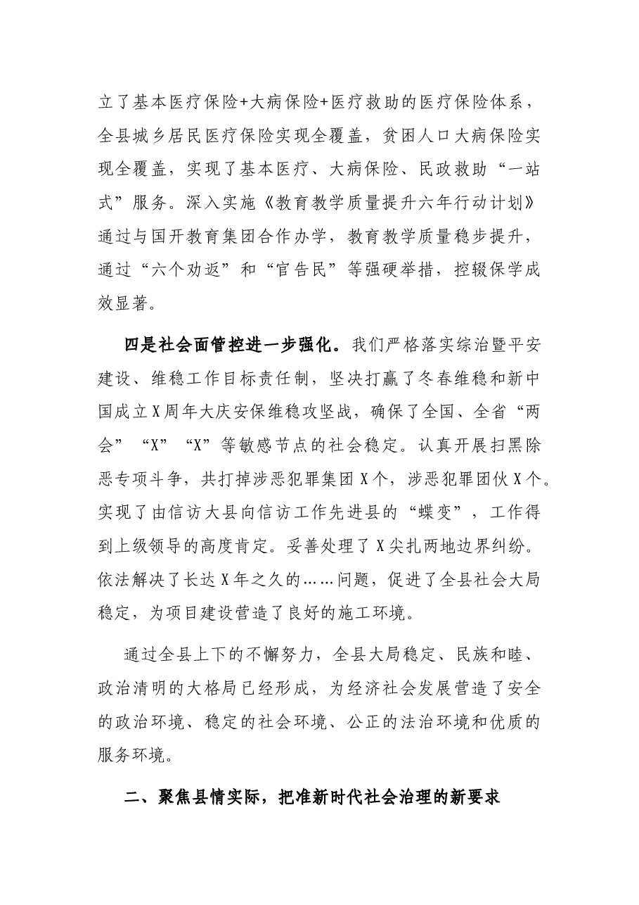 县委书记在县委全体会议上的讲话.docx,第3页预览