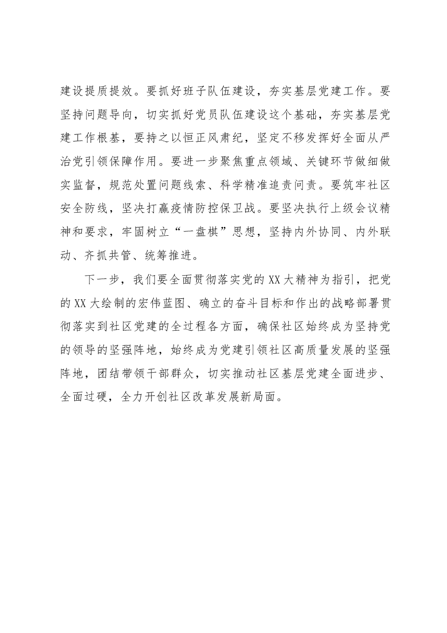书记在新年度社区党建重点工作推进会上的讲话.docx,第3页预览