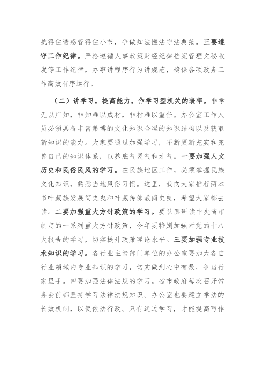 在政府系统办公室主任会议上的讲话.docx,第4页预览