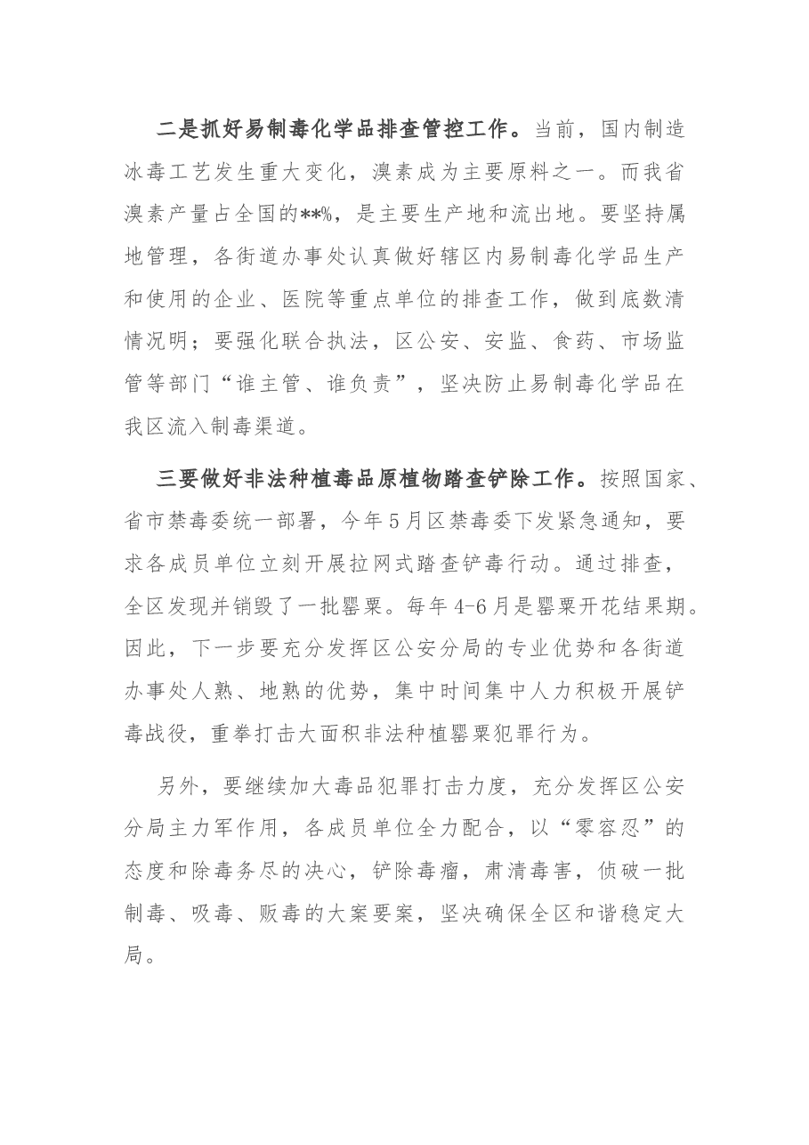 在全区三年禁毒人民战争动员部署会议上的讲话.docx,第3页预览